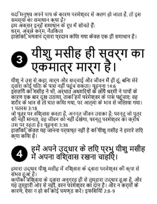Hindi Prisoner Hope Gospel Tract.pdf