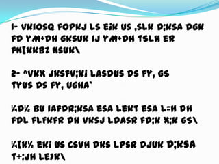 1- vkiosQfopkjlse¡kus ,slkD;ksadgkfdyM+dhgksukijyM+dhtSlher fn[kkbZnsuk\2- ^vkxjksfV;k¡lasdusdsfy, gStyusdsfy, ugha*¼d½buiafDr;ksaesalektesaL=h dh fdlfLFkfr dh vksjldasrfd;kx;kgS\¼[k½ek¡us csVhdkslpsrdjukD;ksat+:jhle>k\