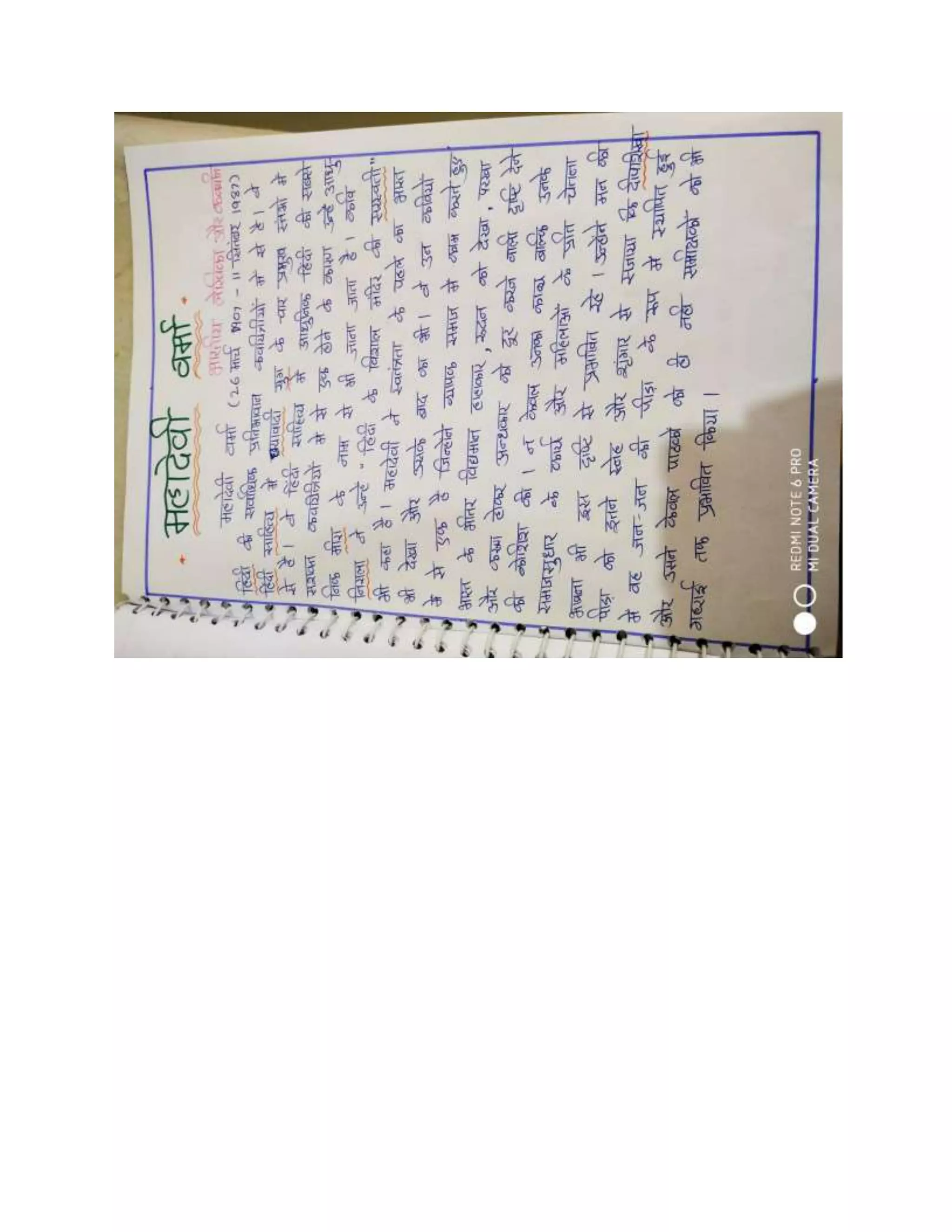 Hindi project FILE CBSE class 12 | DOCX