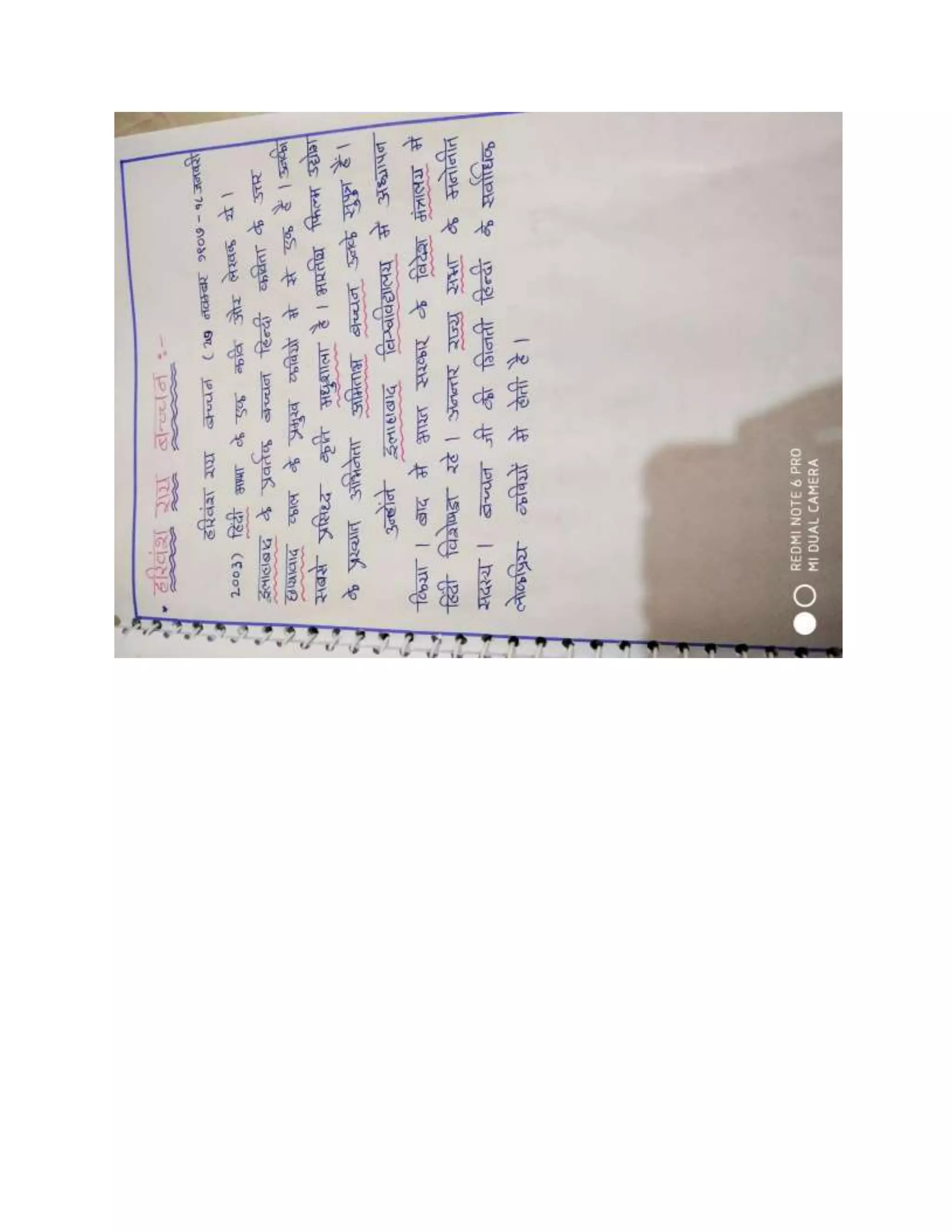 Hindi project FILE CBSE class 12 | DOCX
