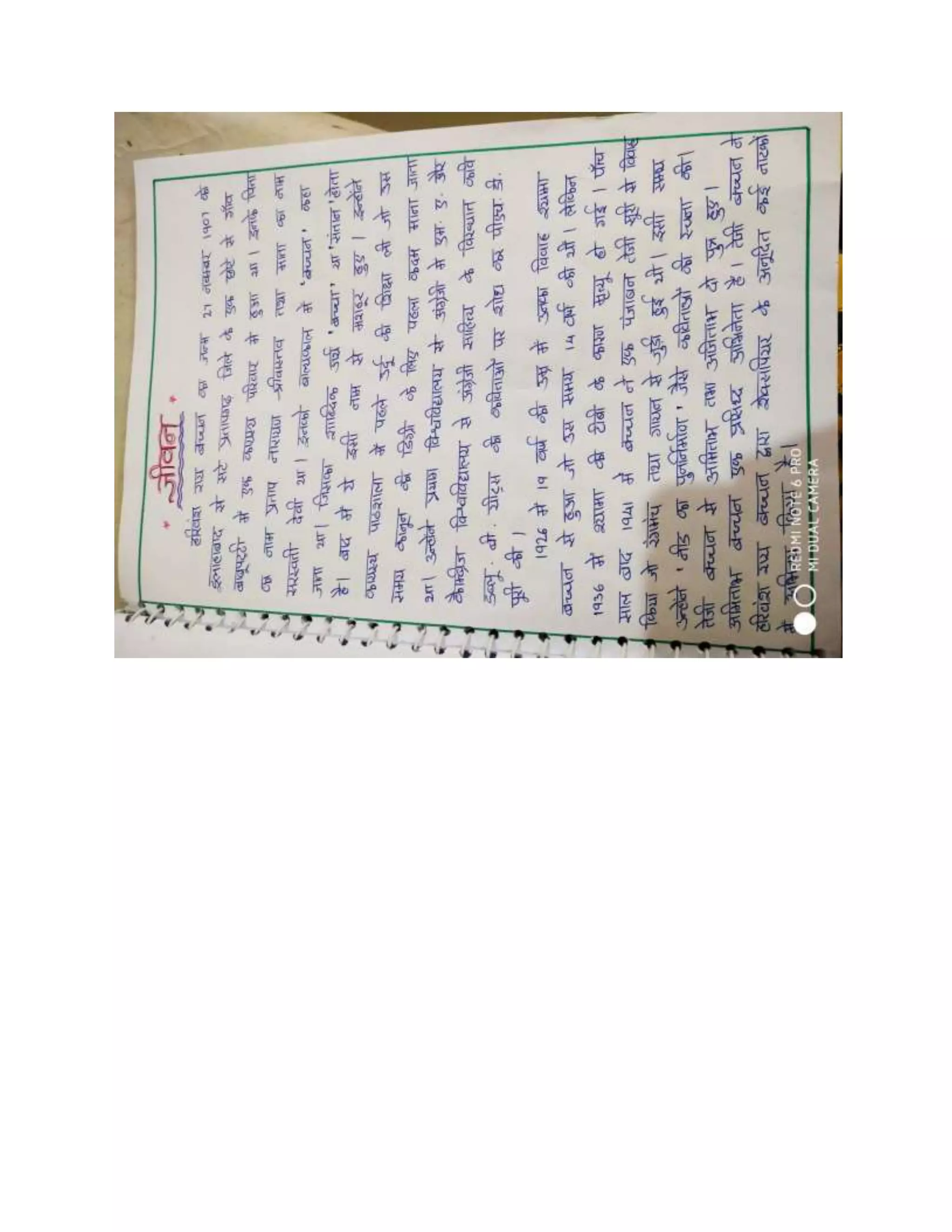 Hindi project FILE CBSE class 12 | DOCX