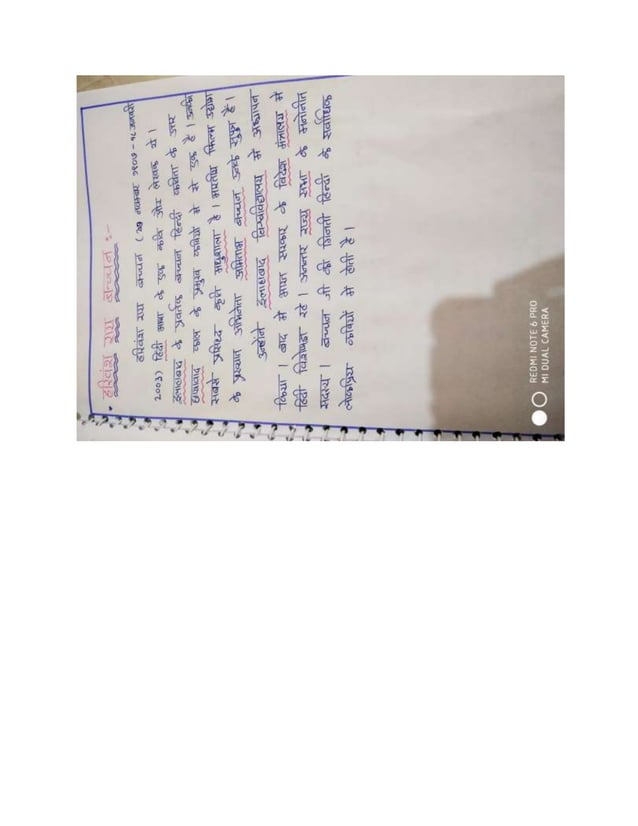 Hindi project FILE CBSE class 12 | DOCX
