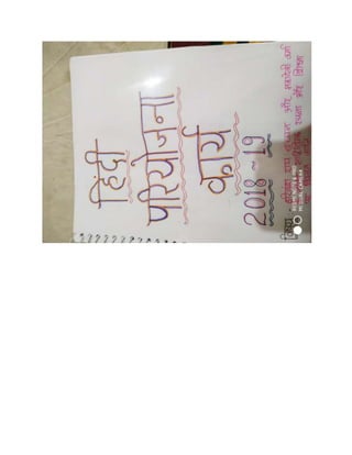 Hindi project FILE CBSE class 12
