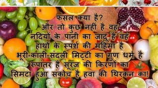 फसल द्वारा नागार्जुन