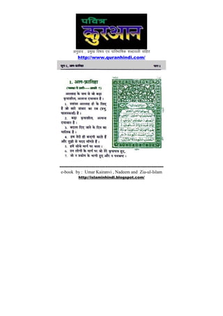 vuqokn ] izeq[k fo’k; ,oa ikfjHkkf’kd “kCnkoyh lfgr
           http://www.quranhindi.com/




----------------------------------------------------------------------
 e-book by : Umar Kairanvi , Nadeem and Zia-ul-Islam
            http://islaminhindi.blogspot.com/
 