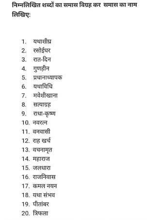 Hindi Samas worksheet pdf