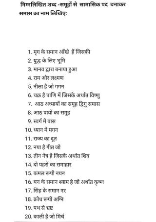 Hindi Samas worksheet pdf