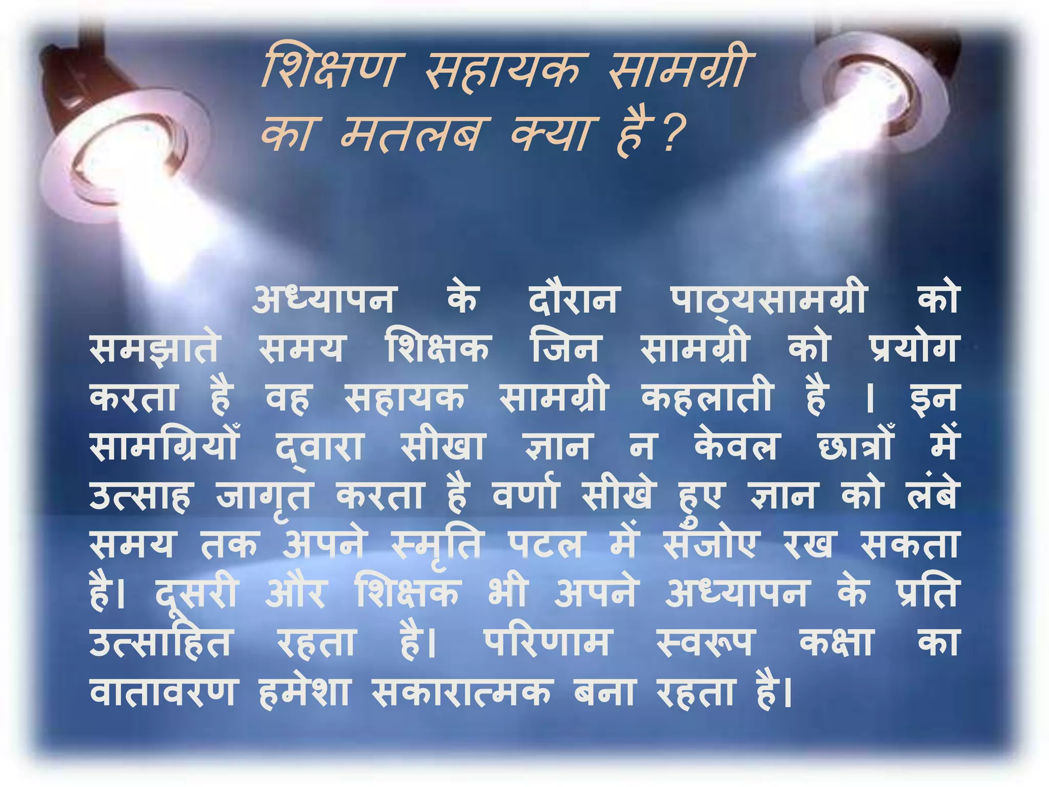 teaching aids in hindi PPT