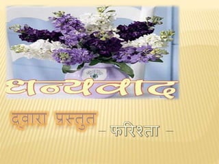 teaching aids in hindi