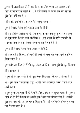relationship between teacher and student essay in hindi