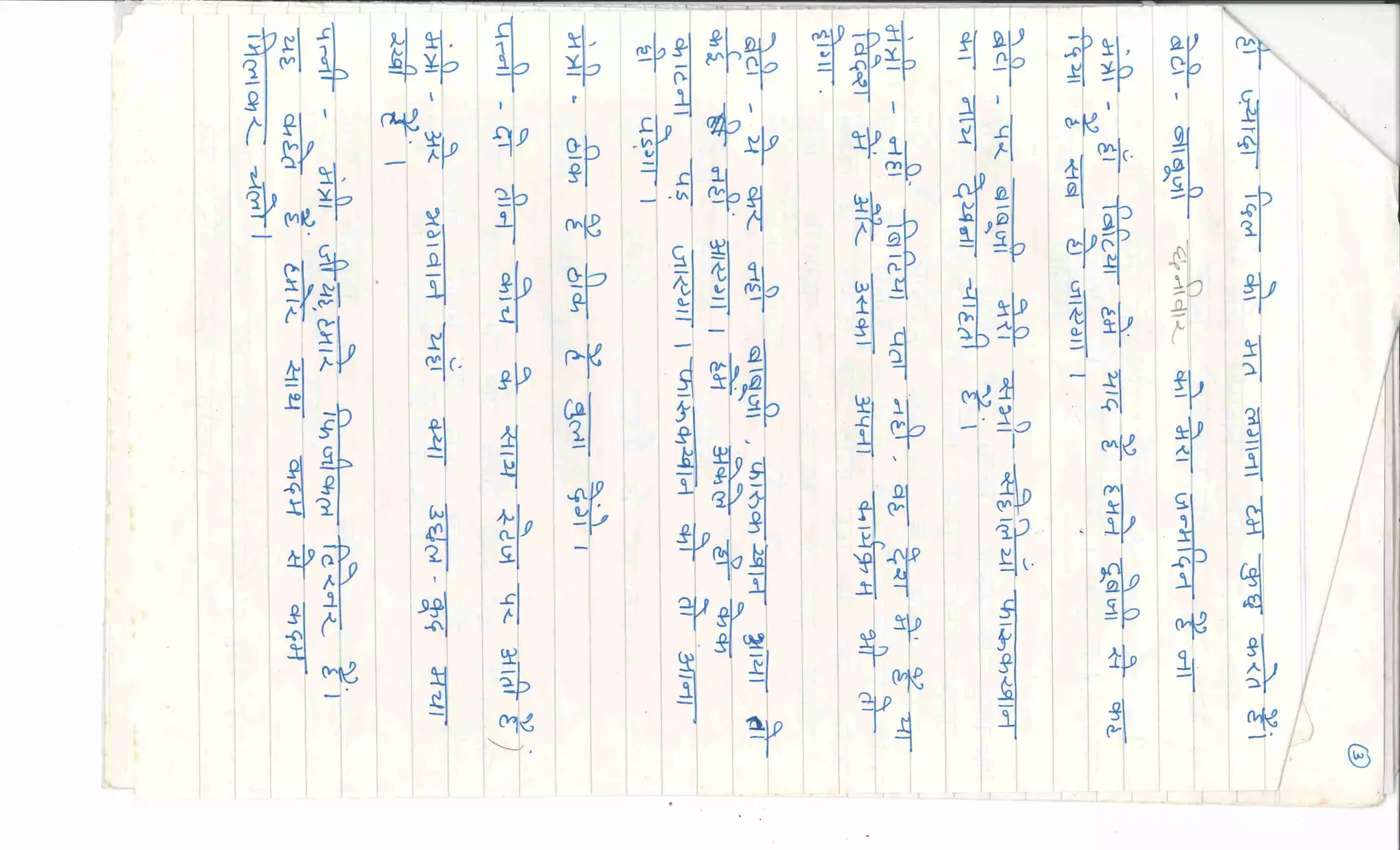 Hindi skript cale mantri signapur for class 5