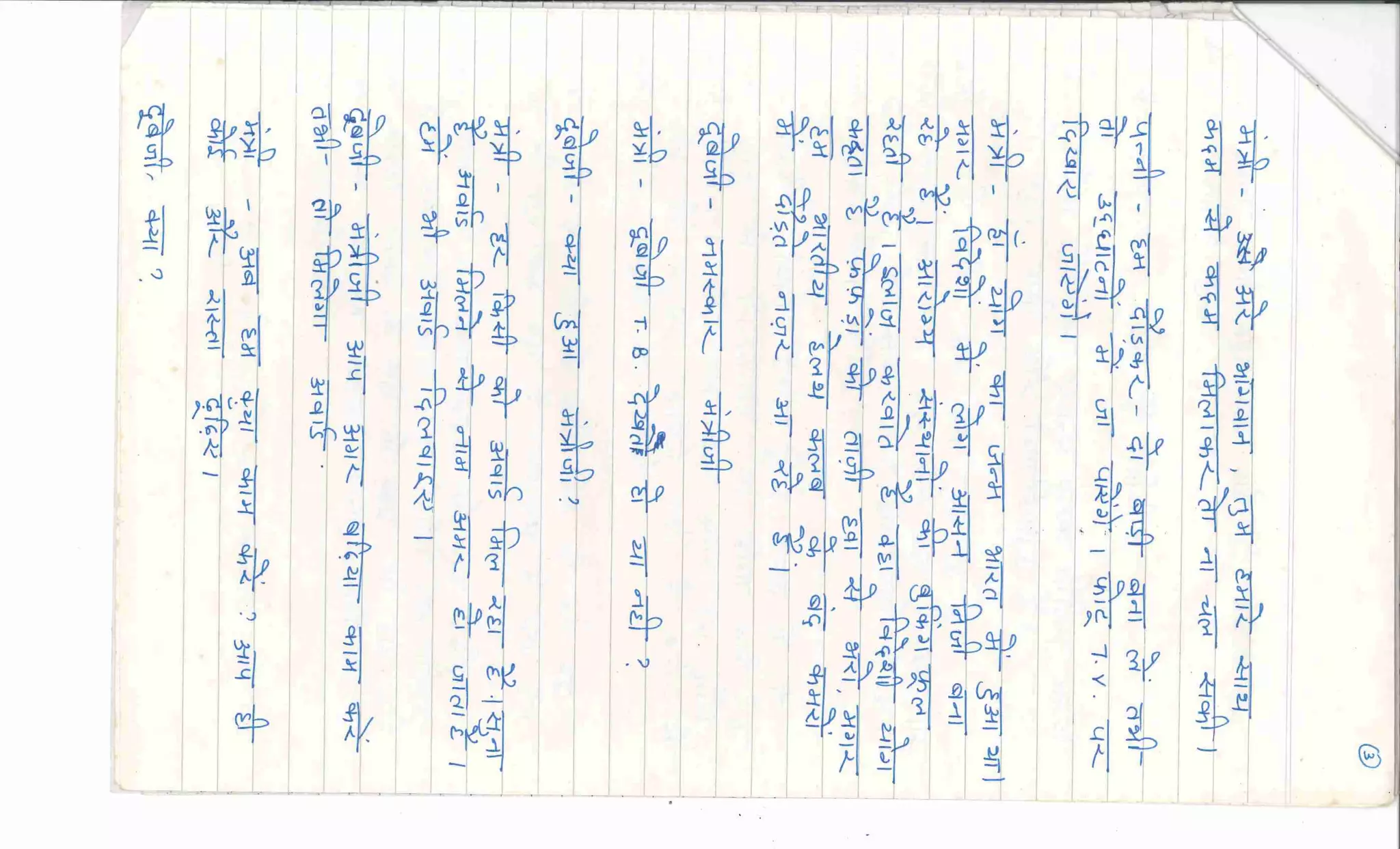 Hindi skript cale mantri signapur for class 5