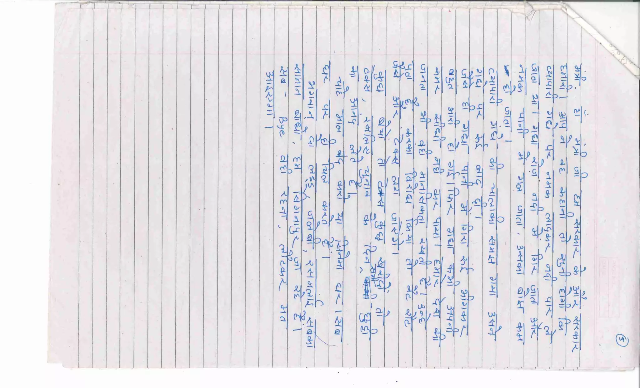 Hindi skript cale mantri signapur for class 5