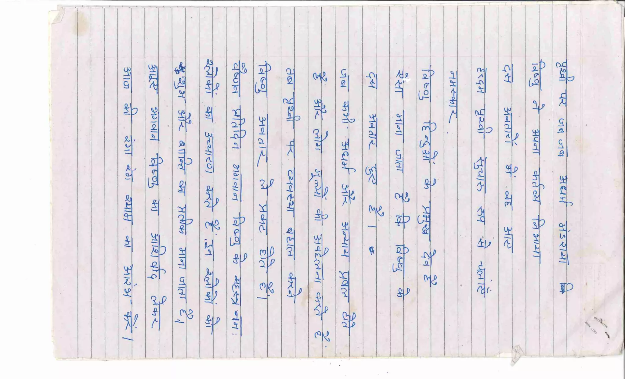 Hindi skript cale mantri signapur for class 5