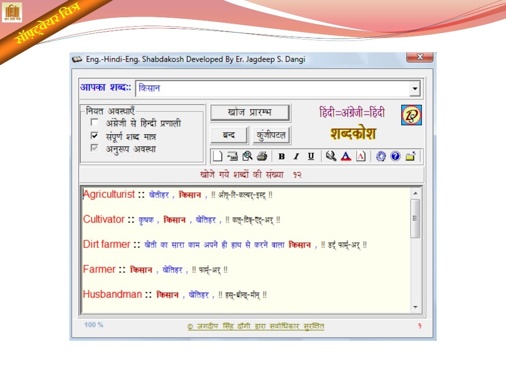 Hindi software