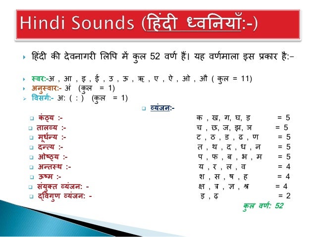 Hindi sounds