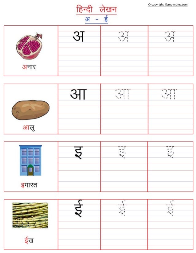 hindi swar writing part 1