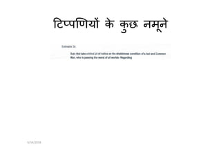 ट प णय के कु छ नमूने
6/14/2018
 