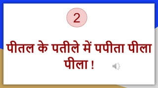 Hindi Tongue_Twisters, हिंदी क्रियाकलाप.pptx