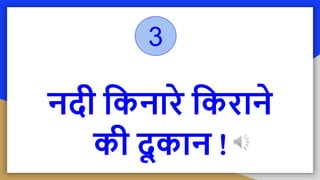 Hindi Tongue_Twisters, हिंदी क्रियाकलाप.pptx
