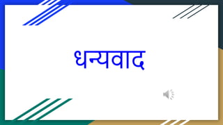 Hindi Tongue_Twisters, हिंदी क्रियाकलाप.pptx