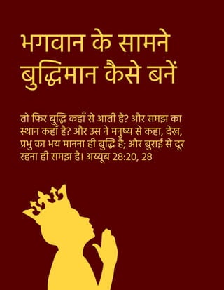 Hindi True Wisdom Tract.pdf