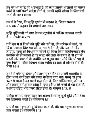 Hindi True Wisdom Tract.pdf