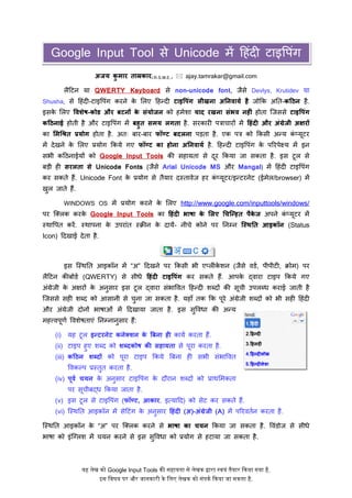 Hindi typing in_unicode | PPSX