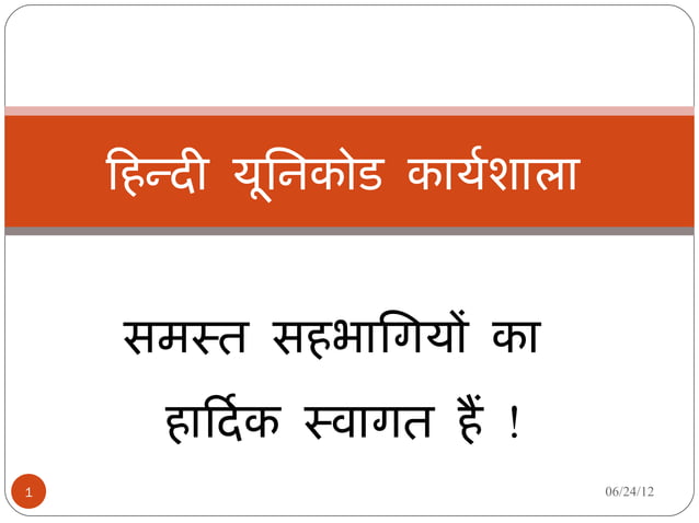 Hindi unicode workshop | PPT