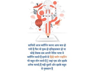 Hindi writing blog