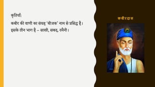 Hindi Sahitya ke kavi | PDF