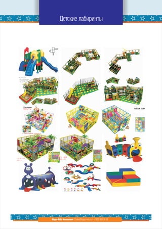 Детские лабиринты




Hippo-Kids Amusement | Sales@hippo-kids.ru | +7 922 600 56 05
 