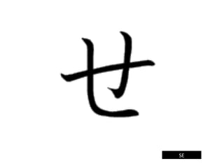SE
 