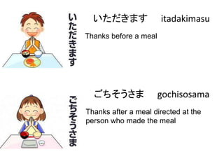 いただきます

itadakimasu

Thanks before a meal

ごちそうさま

gochisosama

Thanks after a meal directed at the
person who made the meal

 