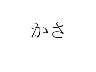 hiragana 5.ppt