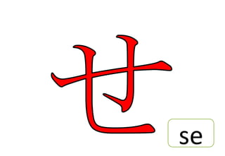 hiragana_animations_for_students_and_enthusiasts | PPT