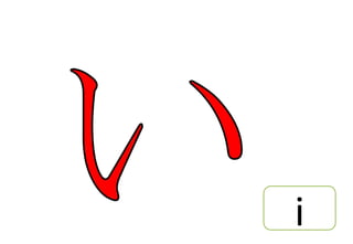 hiragana_animations_for_students_and_enthusiasts | PPT