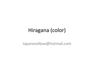 Hiragana (color)
JapaneseNow@hotmail.com
 