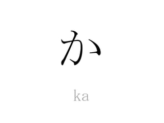 Hiragana flash cards | PPTX