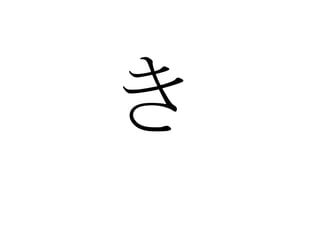 Hiragana flash cards | PPTX