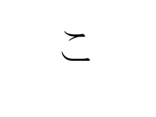 Hiragana flash cards | PPTX