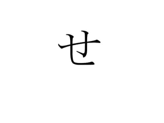 Hiragana flash cards | PPTX