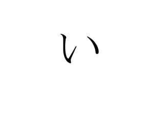 Hiragana flash cards | PPTX