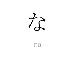 Hiragana flash cards | PPTX