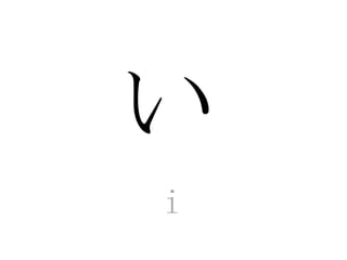 Hiragana flash cards | PPTX