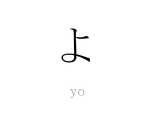 Hiragana flash cards | PPTX