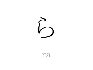 Hiragana flash cards | PPTX