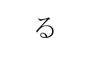 Hiragana flash cards | PPTX