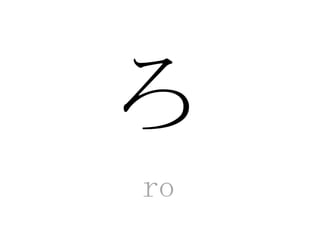 Hiragana flash cards | PPTX