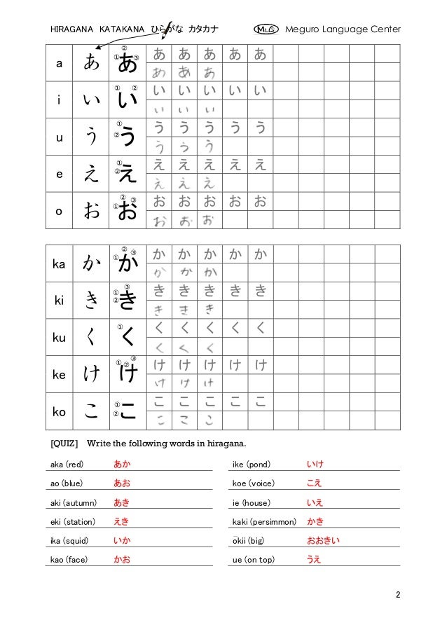 hiragana katakana worksheet answers
